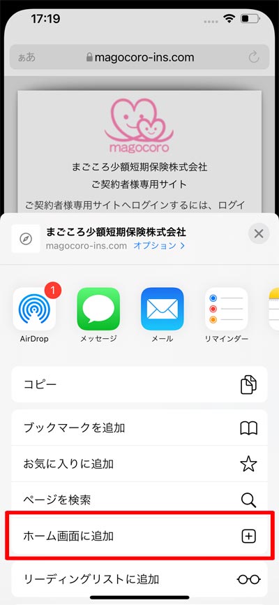 iPhoneでのショートカット作成手順画像2